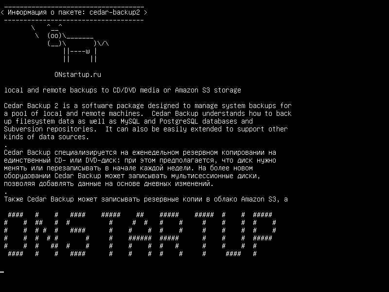 cedar-backup2 — локальное и удаленное резервное копирование на носители CD / DVD или хранилище Amazon S3
