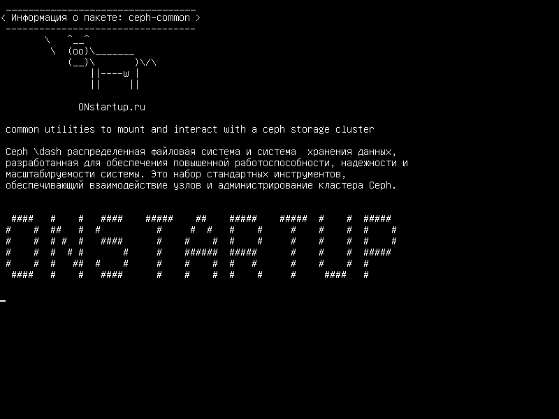 ceph-common — общие утилиты для монтирования и взаимодействия с кластером хранения ceph