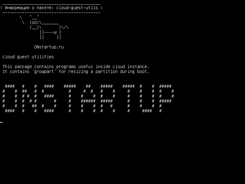 cloud-guest-utils — облачные гостевые утилиты
