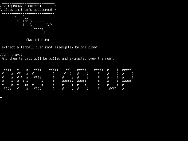cloud-initramfs-updateroot — извлеките tarball поверх корневой файловой системы до поворота