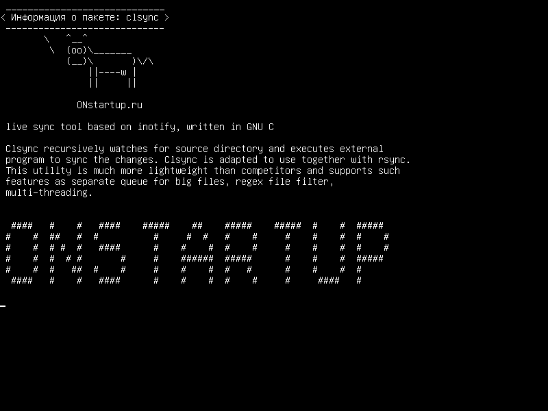 clsync — живой инструмент синхронизации на основе inotify, написанный на GNU C