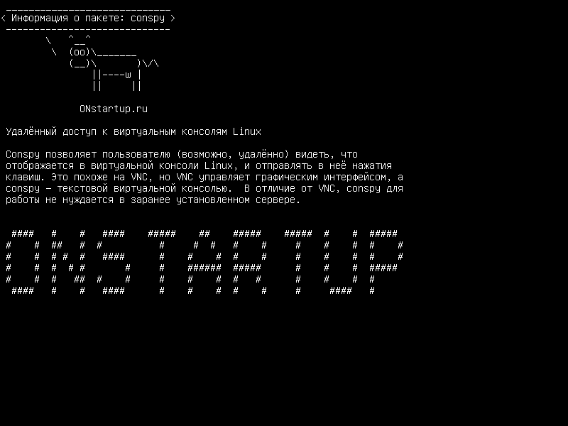 conspy — Удаленное управление виртуальными консолями Linux