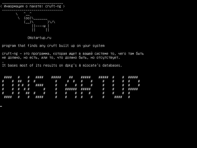 cruft-ng — программа, которая обнаруживает, что в вашей системе