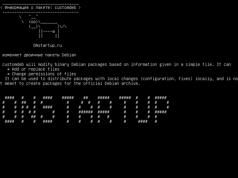 customdeb — Бинарный пакет Debian для Modfies