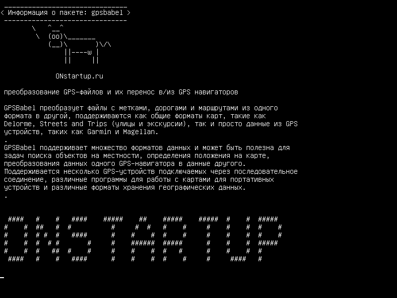 gpsbabel — Преобразование файлов GPS и передача в / из GPS-устройств