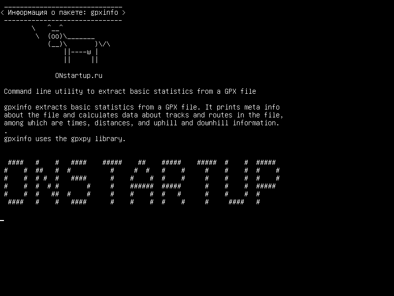 gpxinfo — Утилита командной строки для извлечения базовой статистики из файла GPX