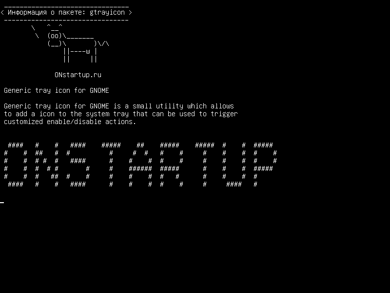 gtrayicon — Значок универсального лотка для GNOME