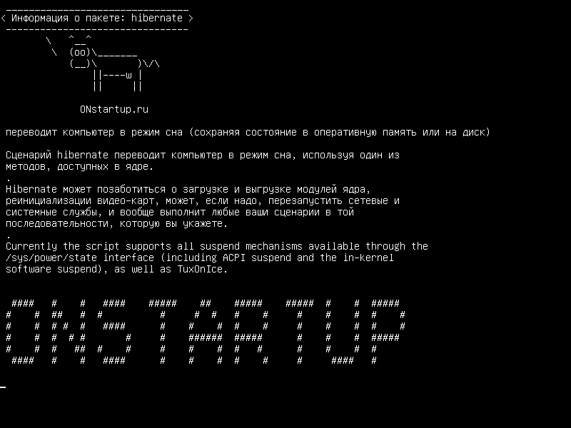 hibernate — надежно переводит компьютер в режим ожидания (приостанавливает работу с ОЗУ или диском)