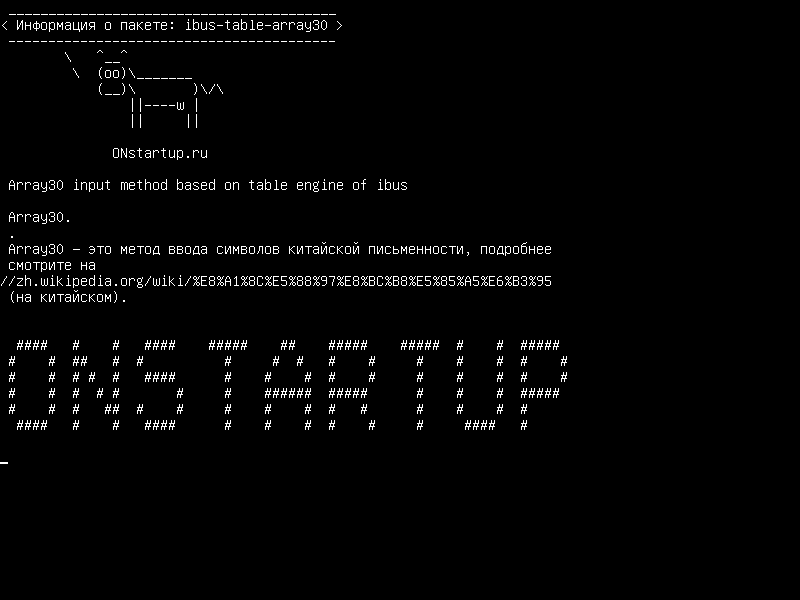 ibus-table-array30 — Метод ввода Array30 на основе движка таблицы ibus