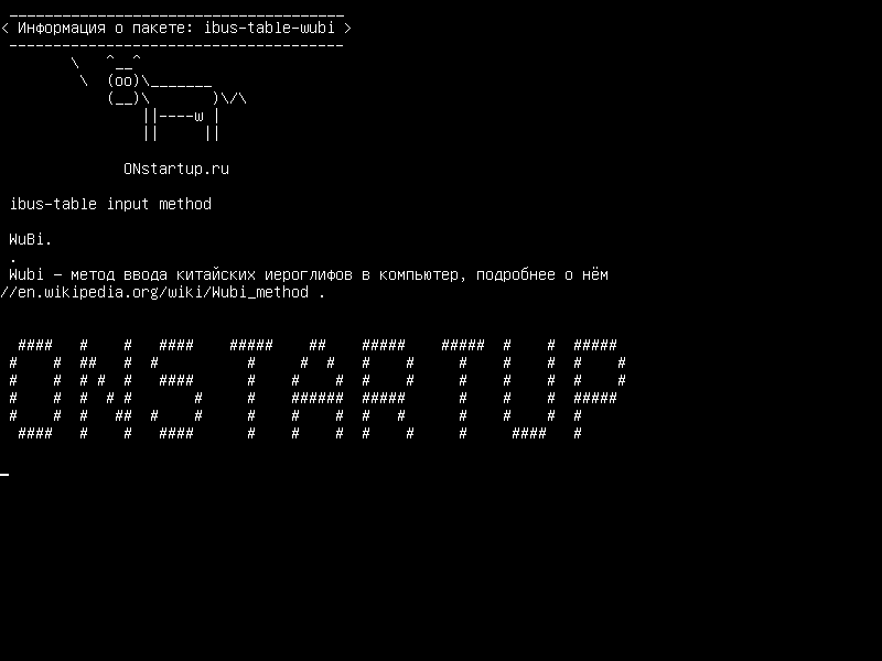 ibus-table-wubi — Способ ввода ibus-table: Wubi