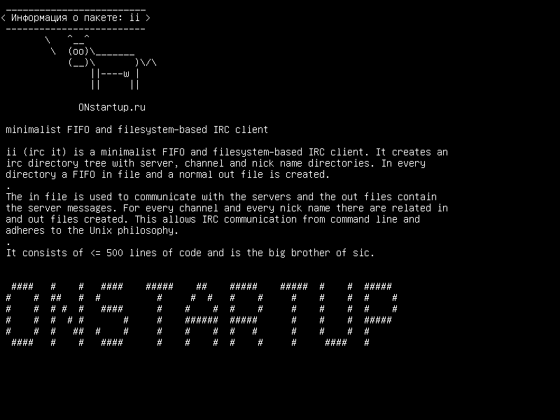 ii — минималистичный FIFO и клиент IRC на базе файловой системы