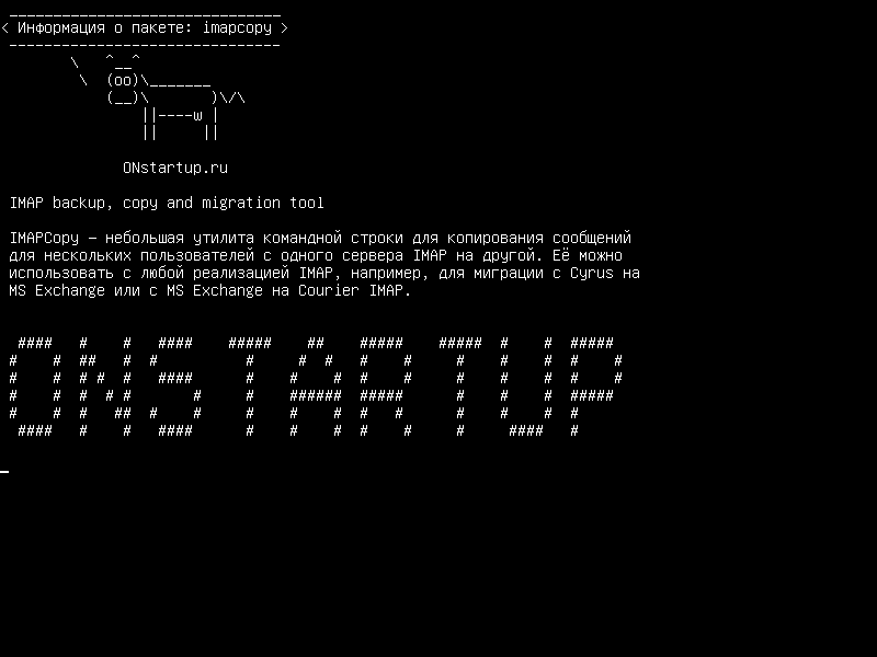 imapcopy — Средство резервного копирования, копирования и миграции IMAP