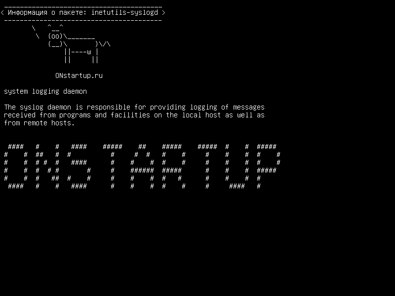 inetutils-syslogd — демона регистрации системы