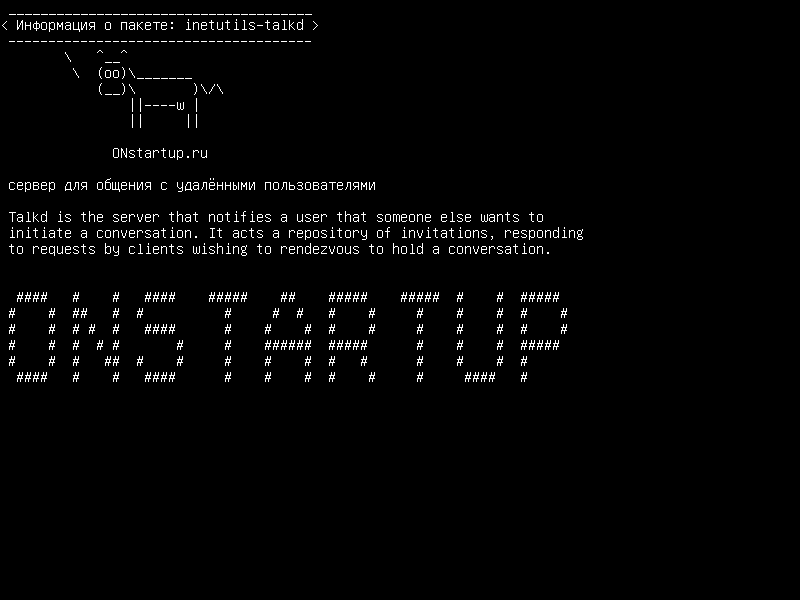 inetutils-talkd — удаленный пользовательский сервер связи