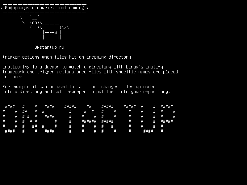 inoticoming — триггерные действия, когда файлы попадают в входящую директорию