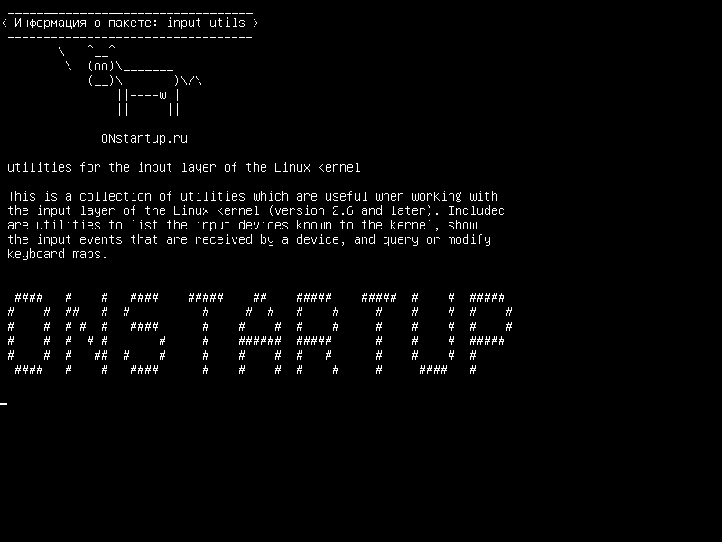 input-utils — утилиты для входного уровня ядра Linux
