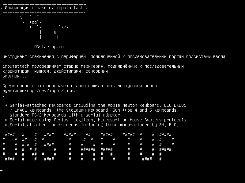 inputattach — утилита для подключения периферийных устройств с последовательным подключением к входной подсистеме