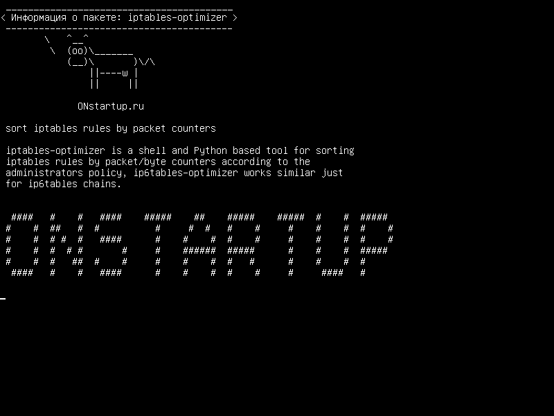 iptables-optimizer — сортировать правила iptables с помощью счетчиков пакетов