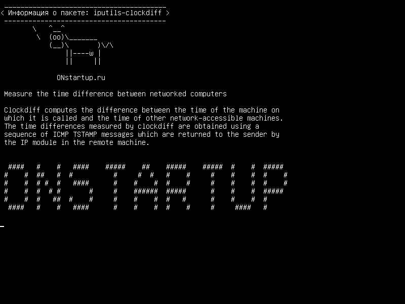 iputils-clockdiff — Измерьте разницу во времени между сетевыми компьютерами