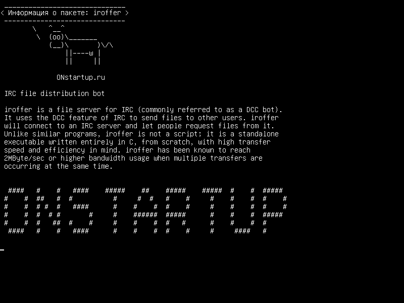 iroffer — Браузер для распространения файлов IRC