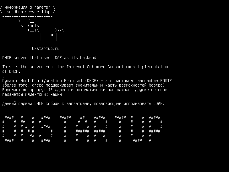 isc-dhcp-server-ldap — DHCP-сервер, который использует LDAP в качестве внутреннего