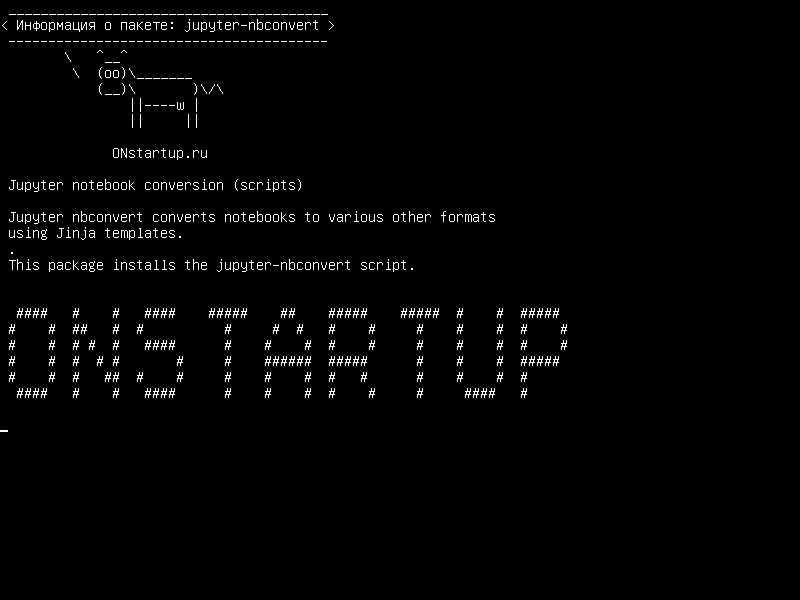 jupyter-nbconvert — Конвертер ноутбуков Jupyter (скрипты)