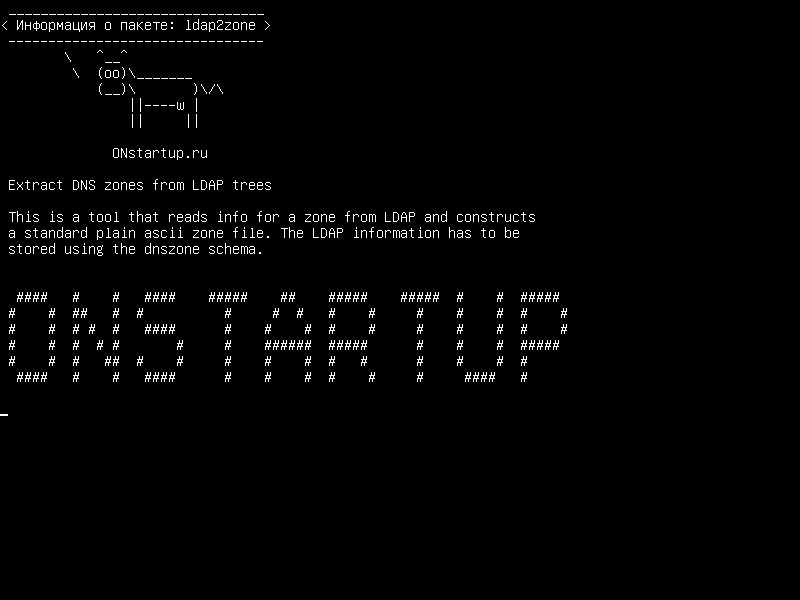 ldap2zone — Извлечение зон DNS из деревьев LDAP