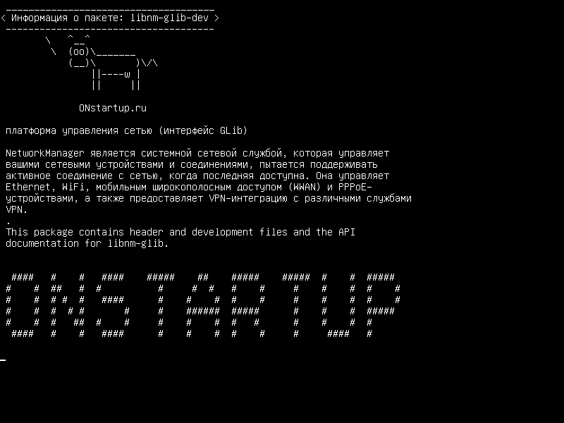 libnm-glib-dev — инфраструктура сетевого управления (интерфейс GLib)