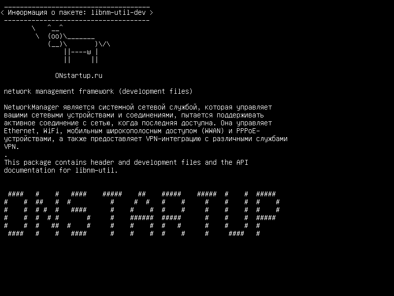 libnm-util-dev — инфраструктура сетевого управления (файлы разработки)