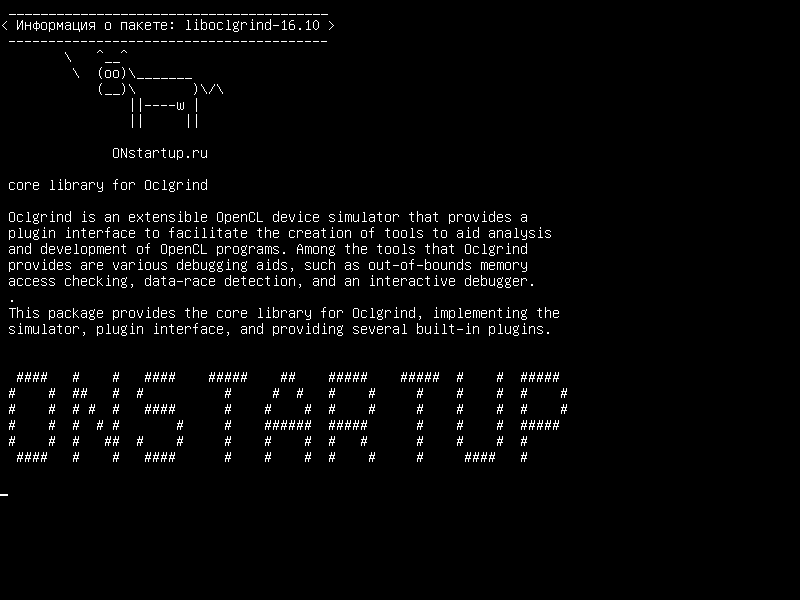 liboclgrind-16.10 — основная библиотека для Oclgrind