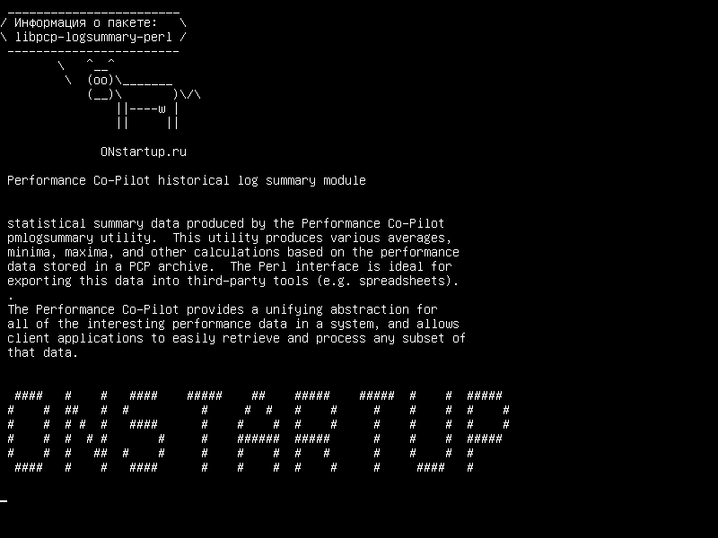libpcp-logsummary-perl — Сводный итоговый лог-файл