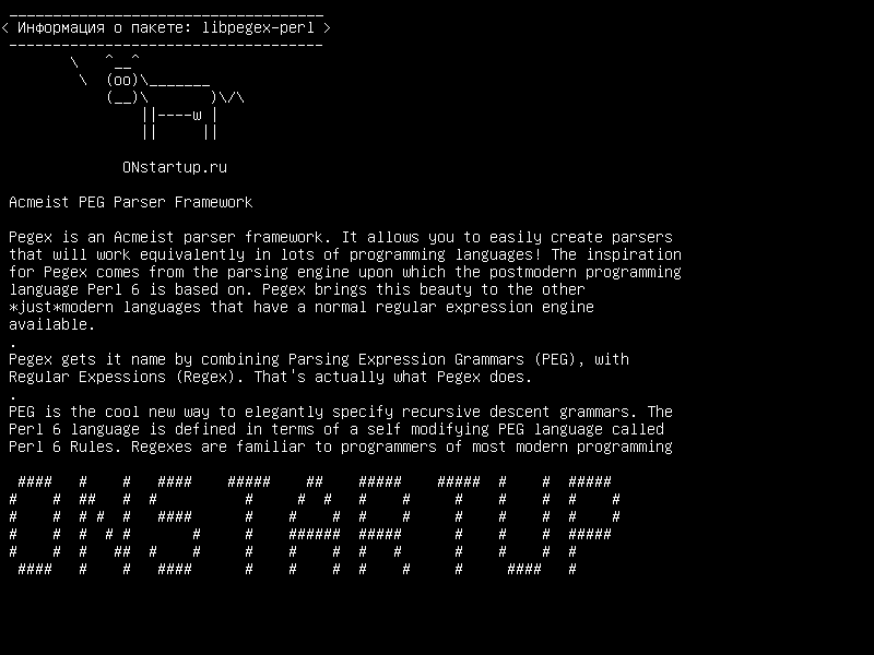 libpegex-perl — Акмеистическая схема PEG Parser