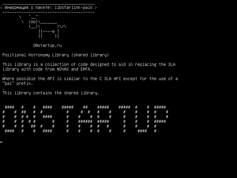 libstarlink-pal0 — Позиционная астрономическая библиотека (разделяемая библиотека)