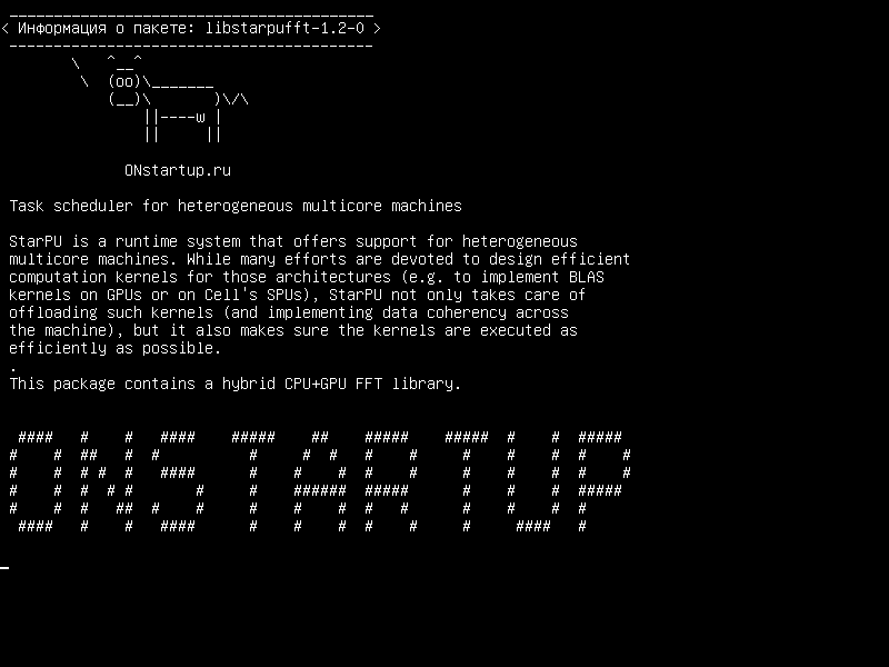 libstarpufft-1.2-0 — Планировщик задач для гетерогенных многоядерных машин