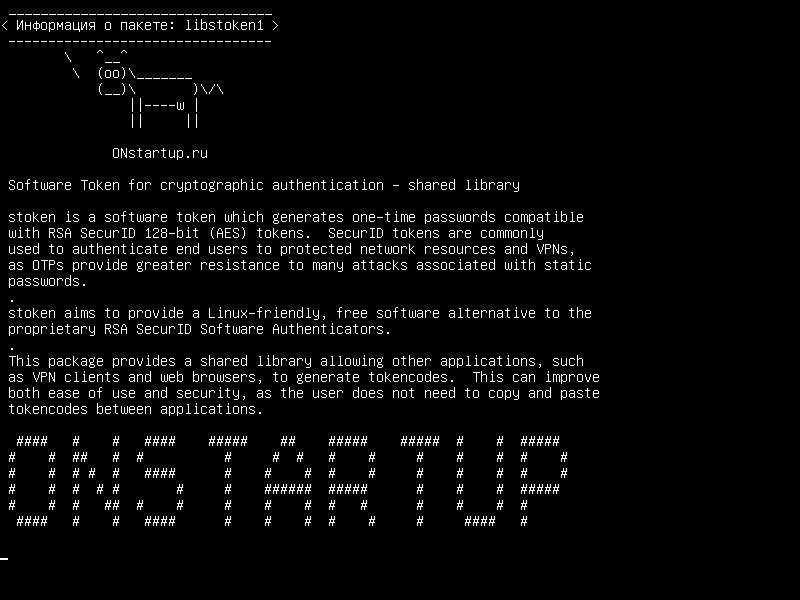 libstoken1 — Программный токен для криптографической аутентификации - общая библиотека
