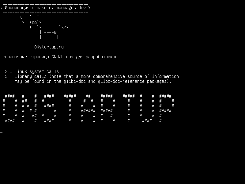 manpages-dev — Страницы руководства об использовании GNU / Linux для разработки