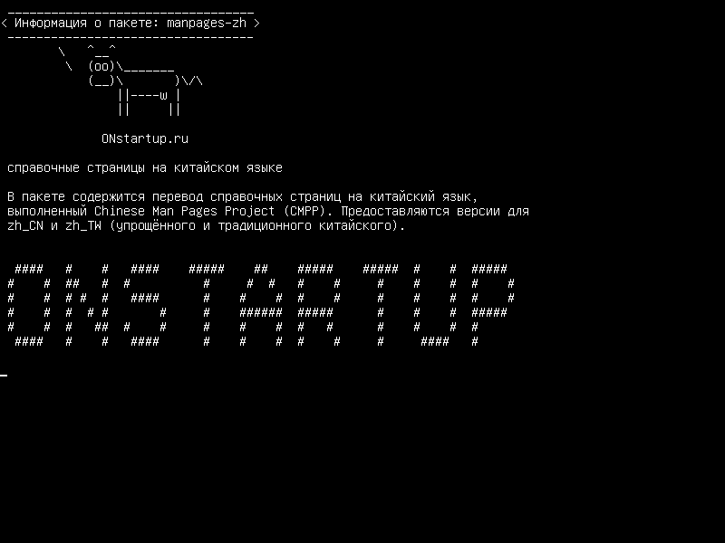 manpages-zh — Китайские страницы руководства