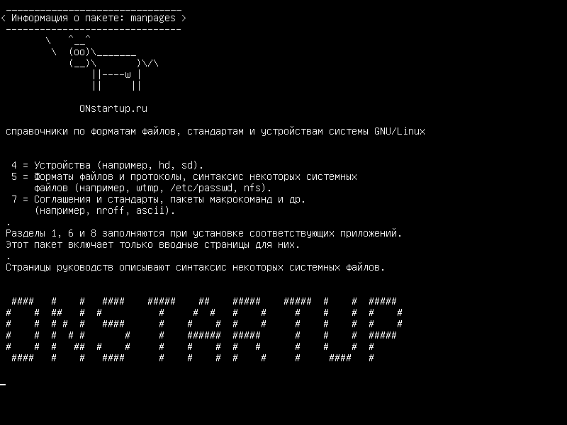 manpages — Страницы руководства об использовании системы GNU / Linux