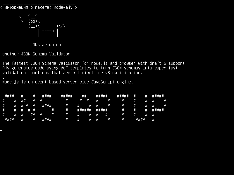 node-ajv — другой валидатор JSON Schema