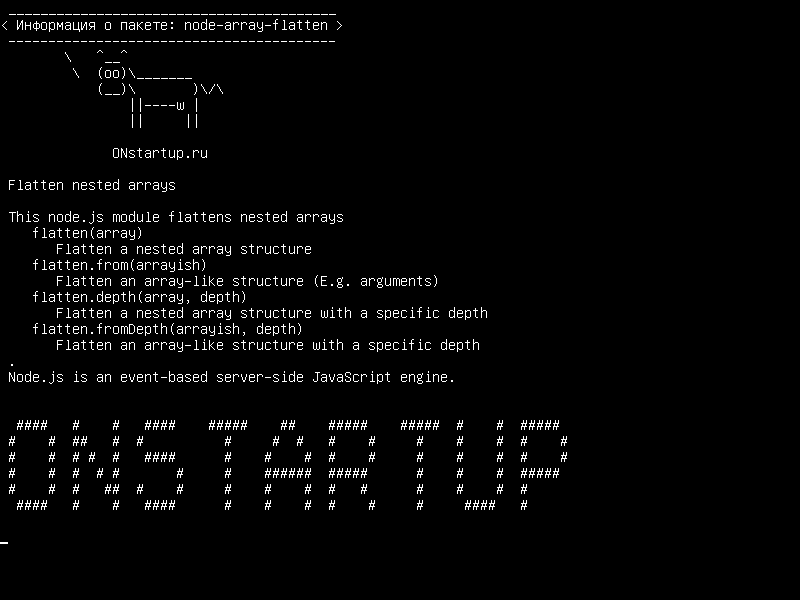 node-array-flatten — Сглаживание вложенных массивов