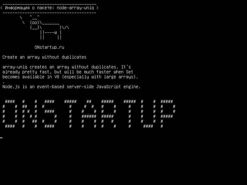 node-array-uniq — Создать массив без дубликатов