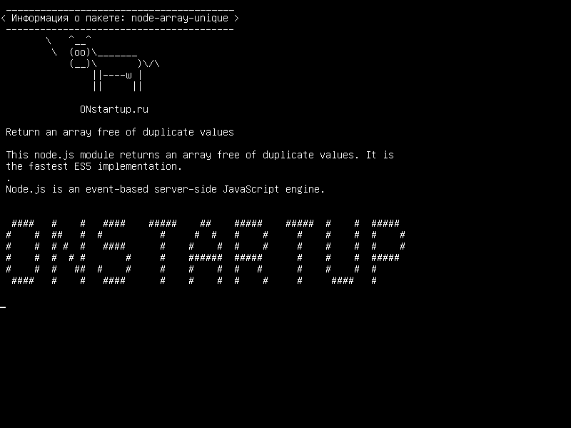 node-array-unique — Возвращает массив без повторяющихся значений