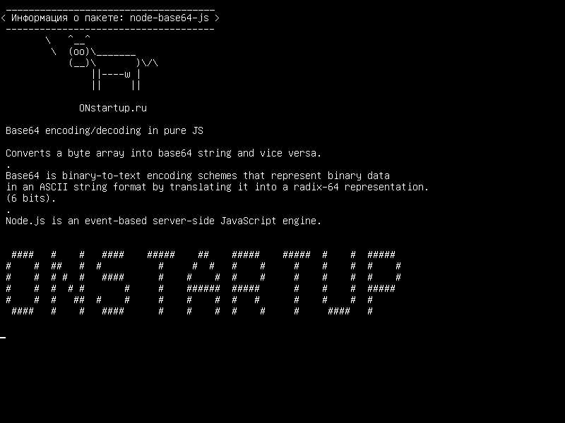 node-base64-js — Base64 кодирование / декодирование в чистом JS