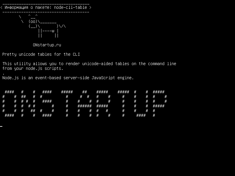 node-cli-table — Довольно уникодовые таблицы для CLI