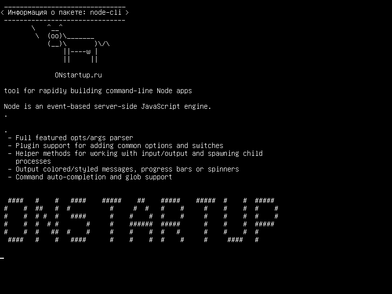 node-cli — инструмент для быстрого создания приложений Node для командной строки