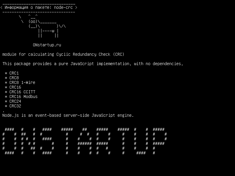 node-crc — модуль для вычисления циклической проверки избыточности (CRC)