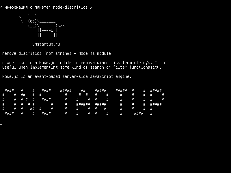 node-diacritics — удалить диакритические символы из строк - модуль Node.js