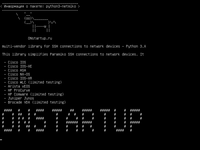 python3-netmiko — библиотека нескольких поставщиков для SSH-подключений к сетевым устройствам - Python 3.X