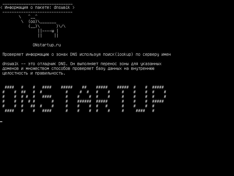 dnswalk — Проверяет информацию о зоне DNS с помощью запросов сервера имен