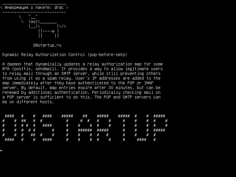 drac — Управление авторизацией динамического реле (pop-before-smtp)